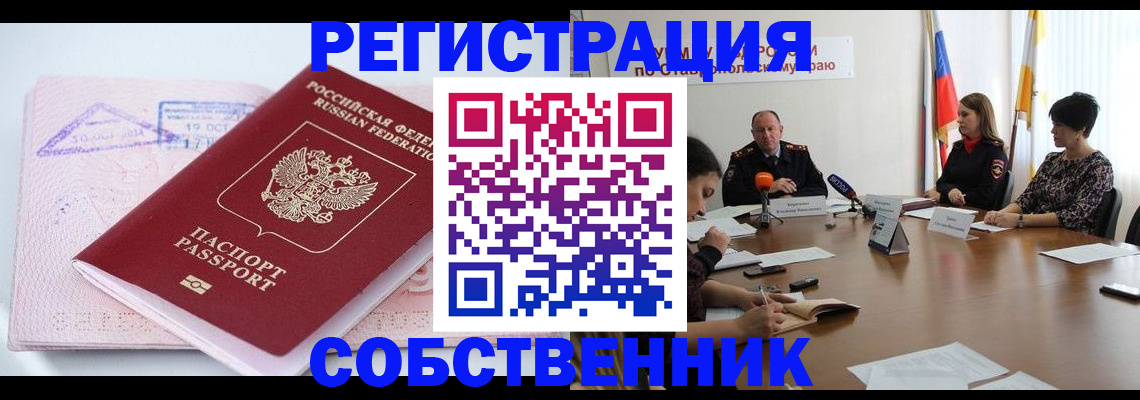 прописка 2025 в Коле