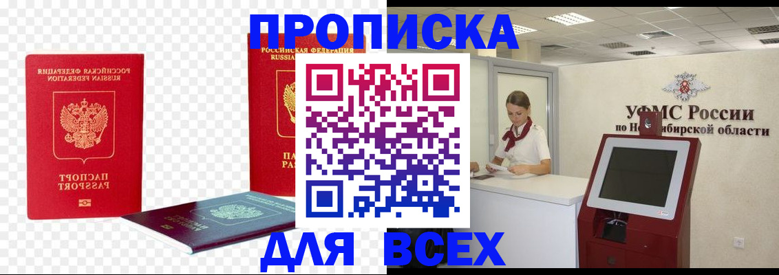 прописка поиск в Коле