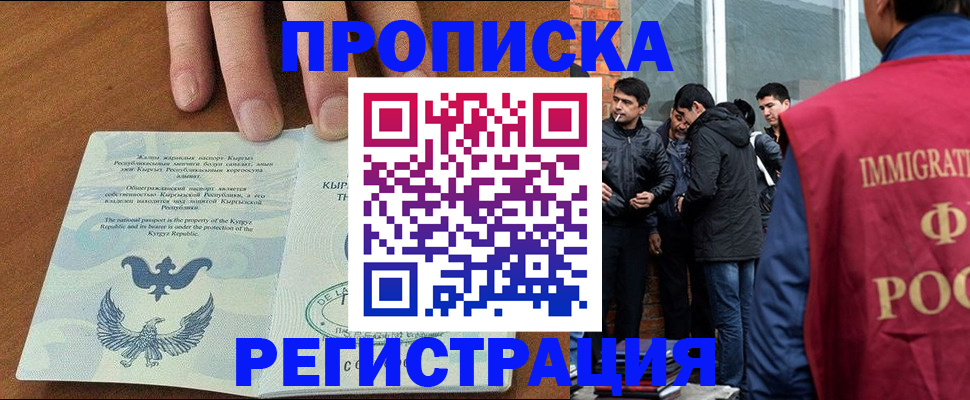 прописка 2025 в Коле